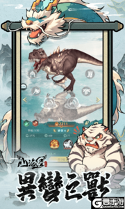山海经幻想录游戏截图-2