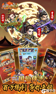 三国仙侠志送万元充值游戏截图-4