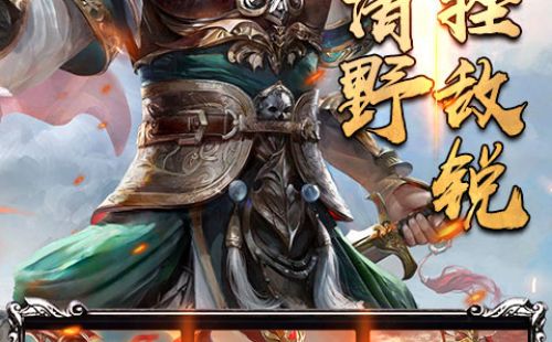 封神三国超爆版