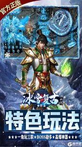山河新冰雪爆灵符游戏截图-3