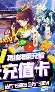 运筹三国3733版游戏截图-1