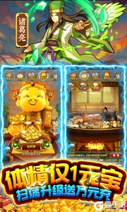 御剑三国万充福利版游戏截图-3
