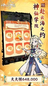 神仙学院（0.1折免费版）游戏截图-2