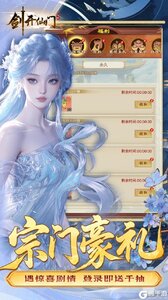 剑开仙门游戏截图-2