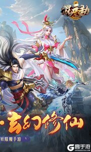 混元劫3733版游戏截图-1