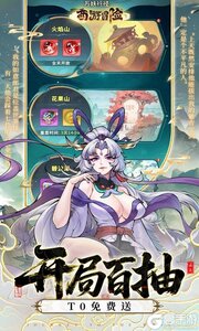 西游冒险游戏截图-1