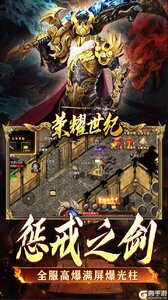荣耀世纪游戏截图-3