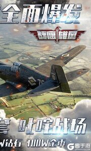 战鹰雄风可盘版游戏截图-1