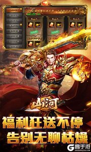 山河BT版游戏截图-4