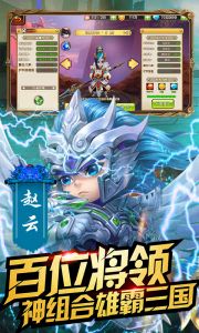 乱点三国（飞升版）游戏截图-3