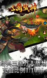 三国战神游戏截图-4