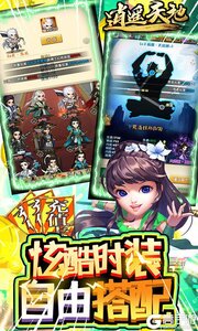 逍遥天地送万元真充游戏截图-4