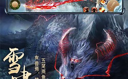 上古异兽录