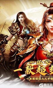 烈火战神游戏截图-0