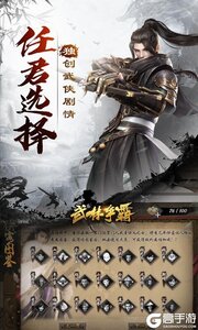 武林争霸2022游戏截图-2