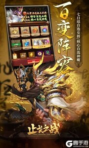 止戈之战（送无限自选）游戏截图-3