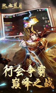 热血蓝月游戏截图-1