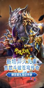 斗破皇城游戏截图-3