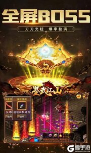 墨武江山商城版游戏截图-3