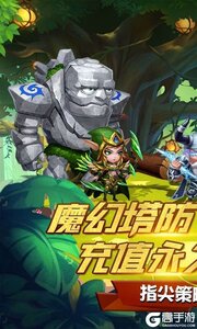部落联盟（0.1折经典塔防回归）游戏截图-0
