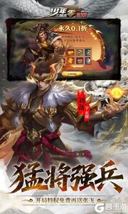 少年三国志：零游戏截图-1