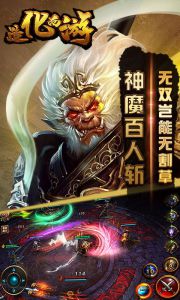 造化西游游戏截图-4