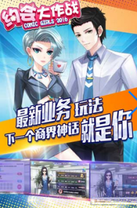 约会大作战游戏截图-2