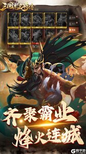 三国志名将传游戏截图-4