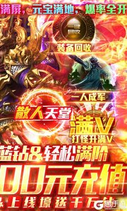 义战龙城送两万充值游戏截图-1