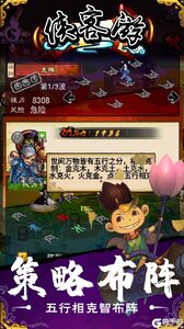 侠客游果盘版游戏截图-4