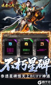 王者之战游戏截图-3