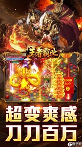 王者霸业游戏截图-2