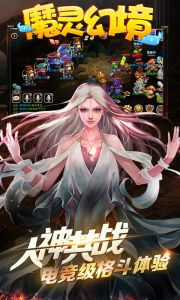 魔灵幻境游戏截图-2