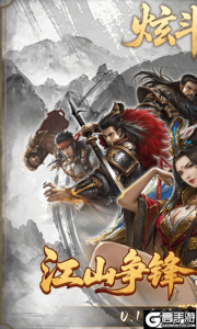 炫斗三国3733版游戏截图-0