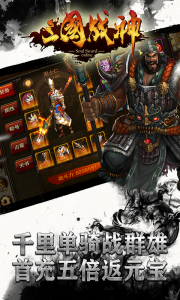 三国战神游戏截图-3