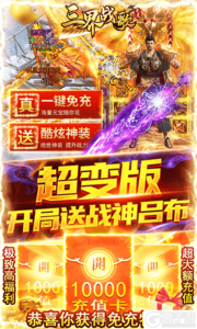 三界战歌(免充变态版)游戏截图-2