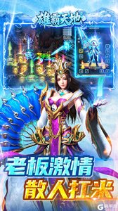 雄霸天地游戏截图-4