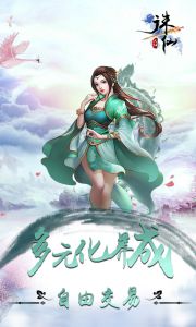 大话诛仙游戏截图-3