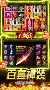 大战国GM无限刷充游戏截图-2
