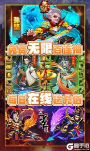 魏蜀吴悍将游戏截图-2