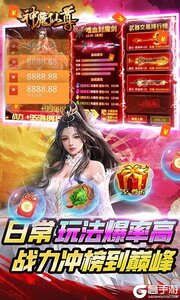 神魔仙尊可盘版游戏截图-3
