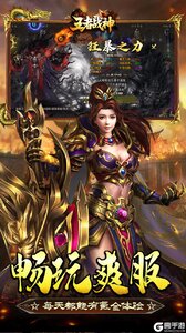 王者战神游戏截图-2