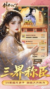 剑开仙门游戏截图-3