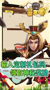 翼三国2真充码6666游戏截图-3