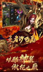 王者沙巴克游戏截图-3