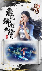 楚侨传游戏截图-4