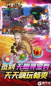神魔仙尊可盘版游戏截图-4