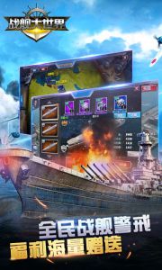 战舰大世界商城版游戏截图-3