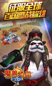 3D魔兽之血游戏截图-0