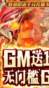 魔法军团送GM真万充游戏截图-0